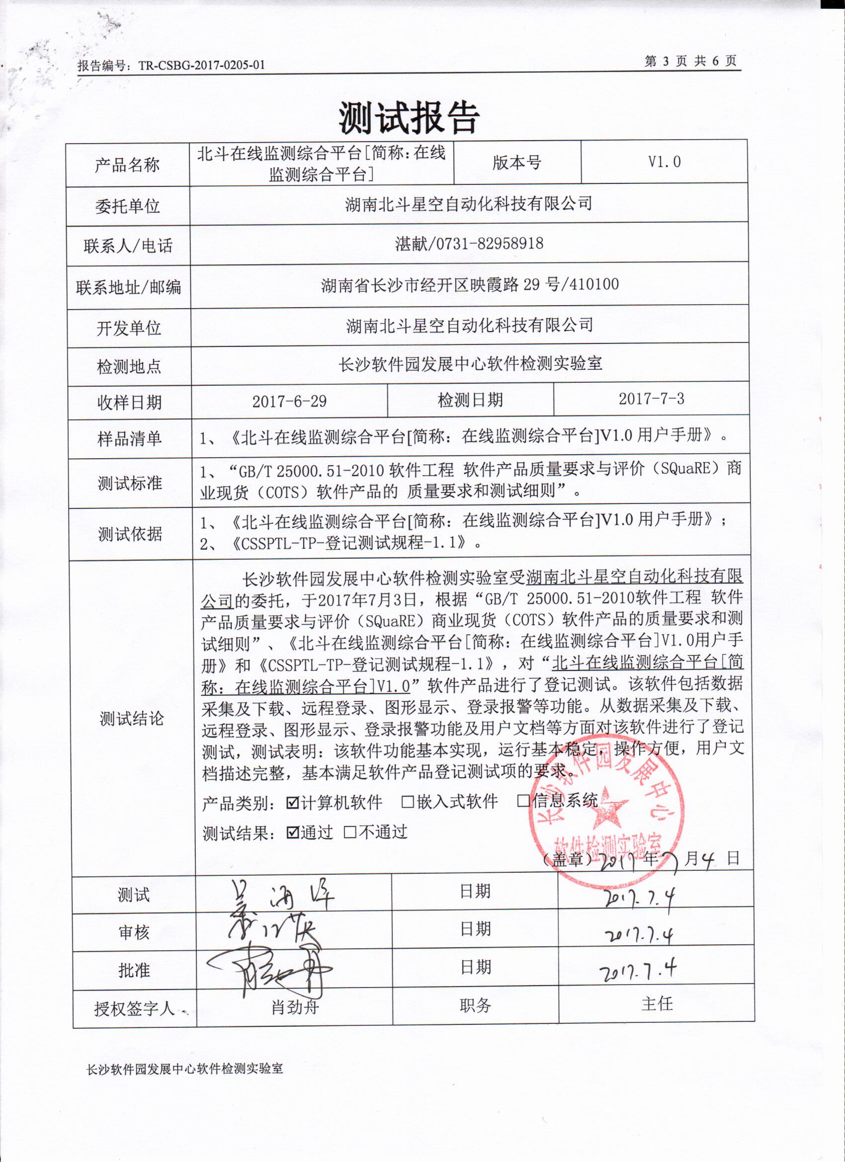湖南北斗星空自動化科技有限公司,湖南北斗星空自動化科技,北斗星空自動化科技,巖土工程安全監(jiān)測傳感器,采集系統(tǒng),安全監(jiān)測傳感器