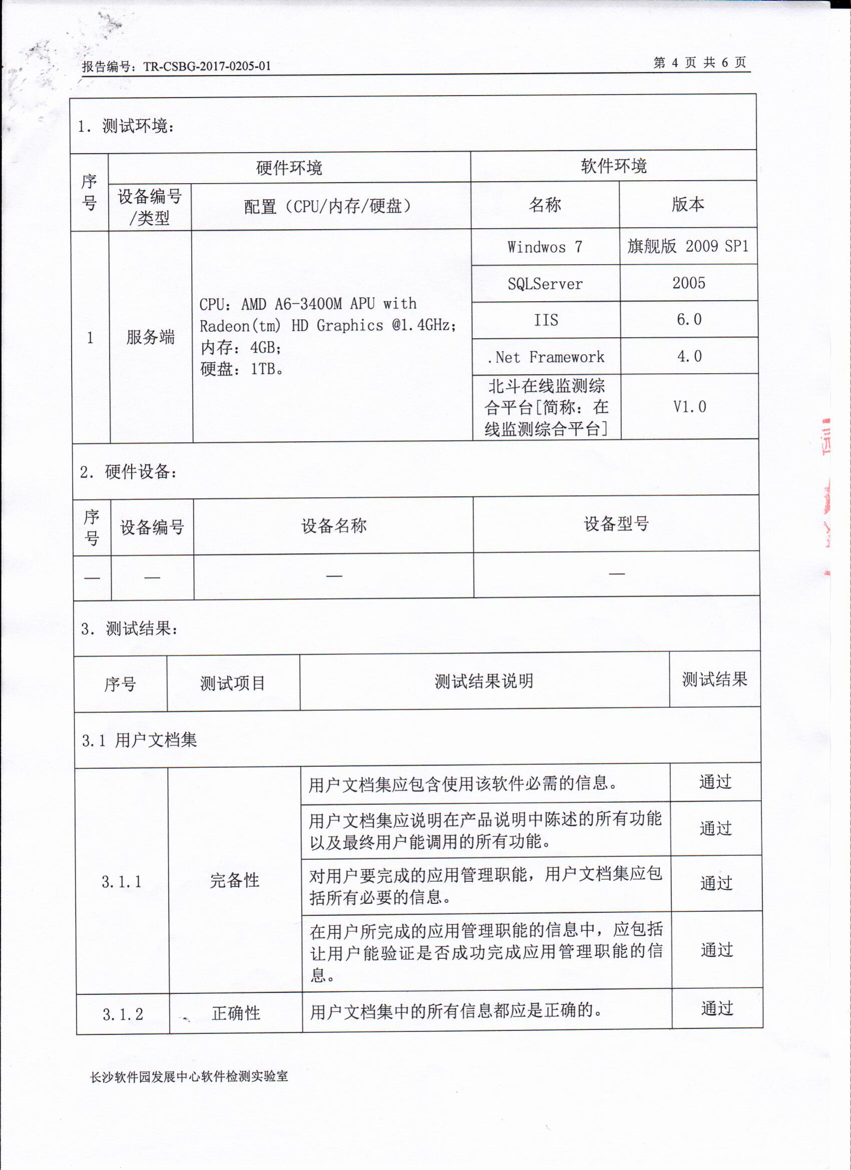 湖南北斗星空自動化科技有限公司,湖南北斗星空自動化科技,北斗星空自動化科技,巖土工程安全監(jiān)測傳感器,采集系統(tǒng),安全監(jiān)測傳感器