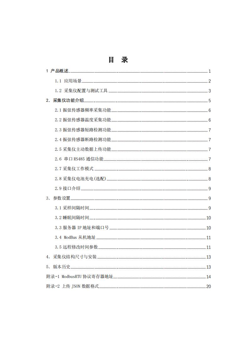 橋梁監(jiān)測,邊坡監(jiān)測,靜力水準(zhǔn)儀,固定式測斜儀,全向位移計,傾角儀,房屋監(jiān)測